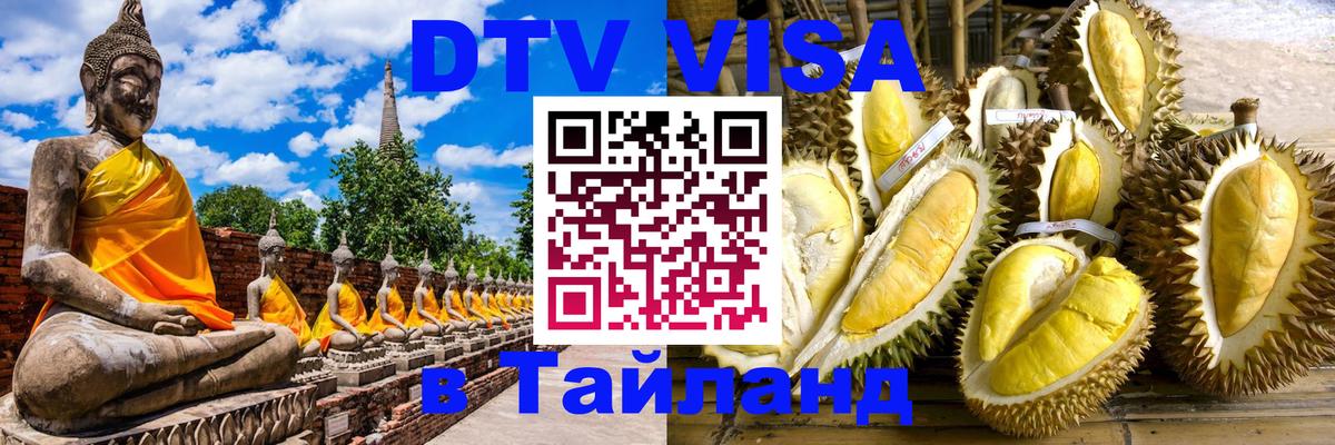 Цены на DTV визу в Таиланд — пакеты услуг, достаточно даже паспорта - Тайбэй  04.10.2025 